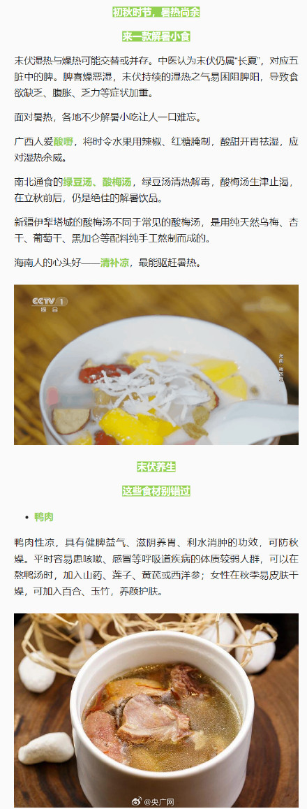 末伏养生食谱来了