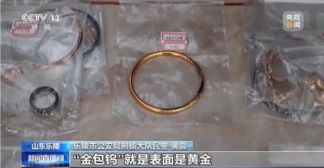 造假手段升级!警惕“金包钨”首饰 造假手段升级!警惕“金包钨”首饰