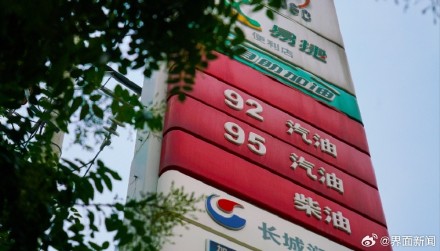 国内成品油价今晚下调,加满一箱油少花9元 国内成品油价今晚下调,加满一箱油少花9元