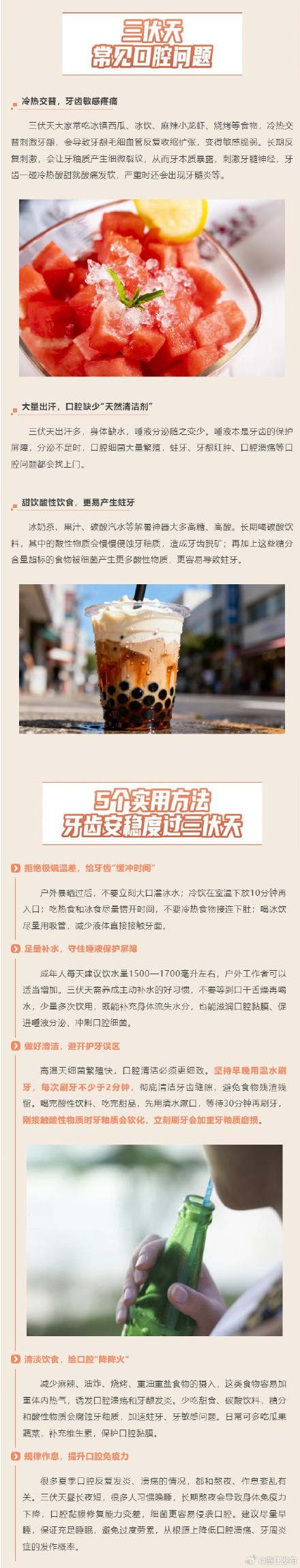三伏天牙齿也要养生!做好这几点很关键 三伏天牙齿也要养生!做好这几点很关键
