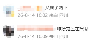 今晨，四川突发地震！ 网友：震感明显