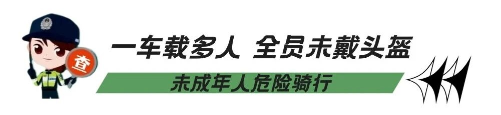 太危险!一辆电动车挤5名未成年人?深圳交警紧急提醒 太危险!一辆电动车挤5名未成年人?深圳交警紧急提醒