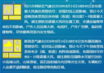 绍兴一地红色预警!浙江大范围强对流,“暴力雨”来了 绍兴一地红色预警!浙江大范围强对流,“暴力雨”来了