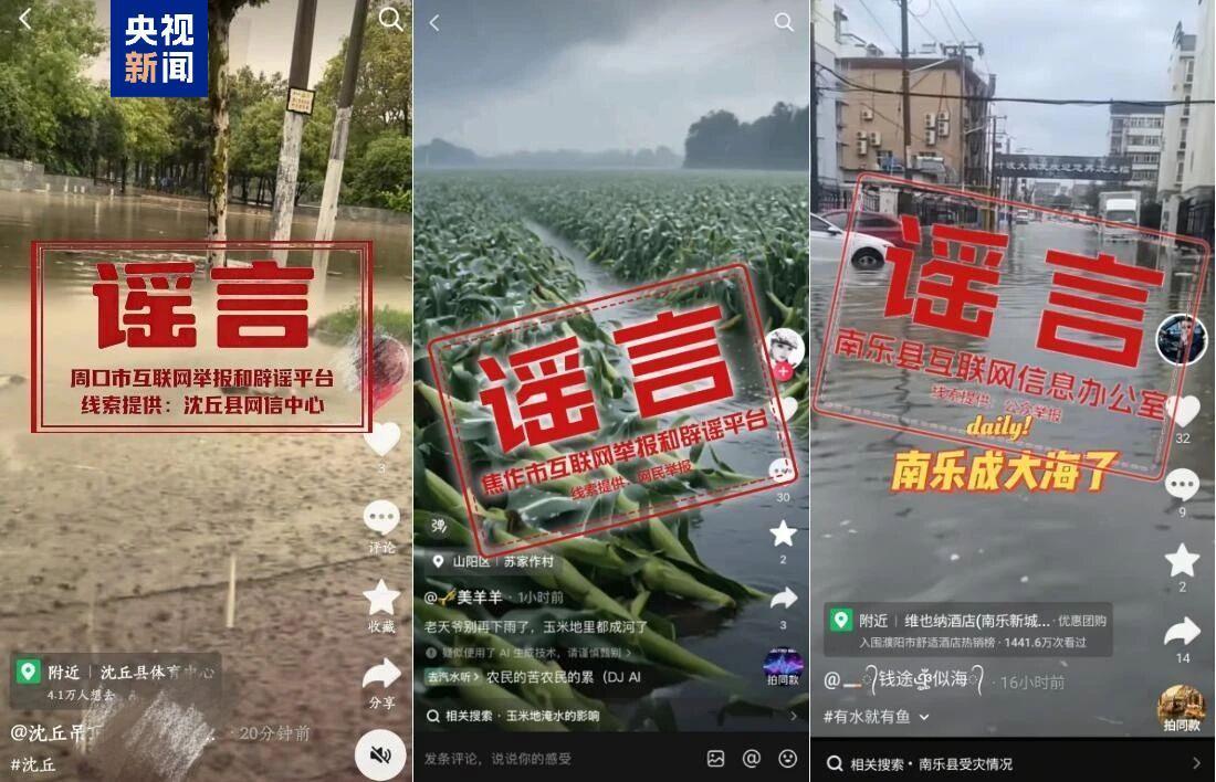 “鱼在积水路上游”“玉米地成河”？别信！均为涉汛谣言