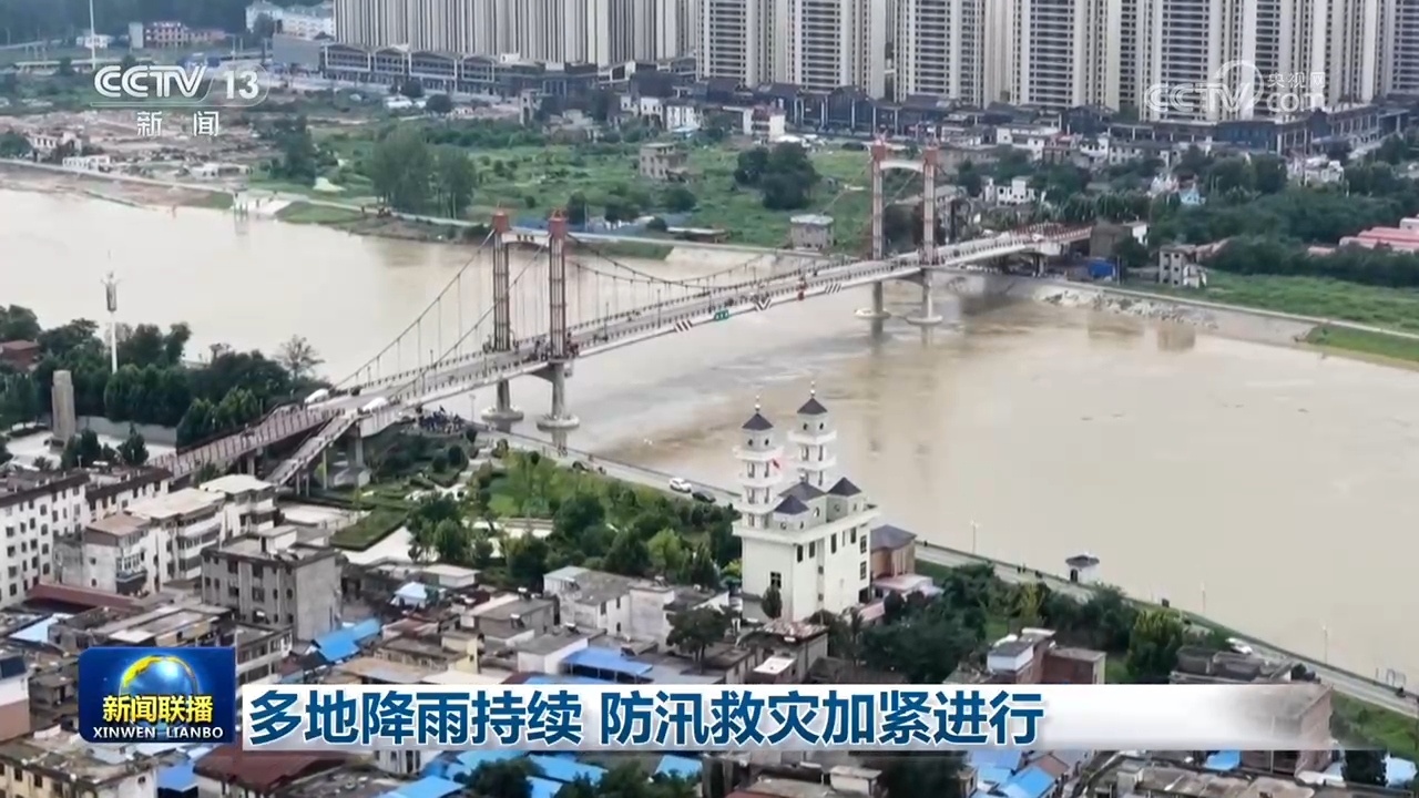 多地降雨持续 防汛救灾加紧进行 多地降雨持续 防汛救灾加紧进行