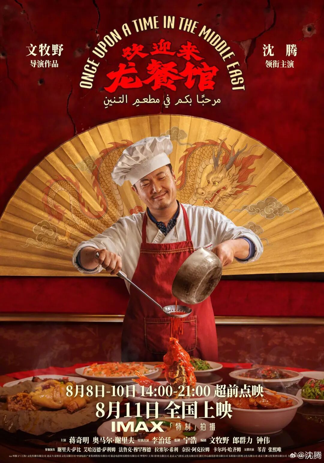 沈腾回应“0影帝”话题，笑称自己“本来也得不着奖”