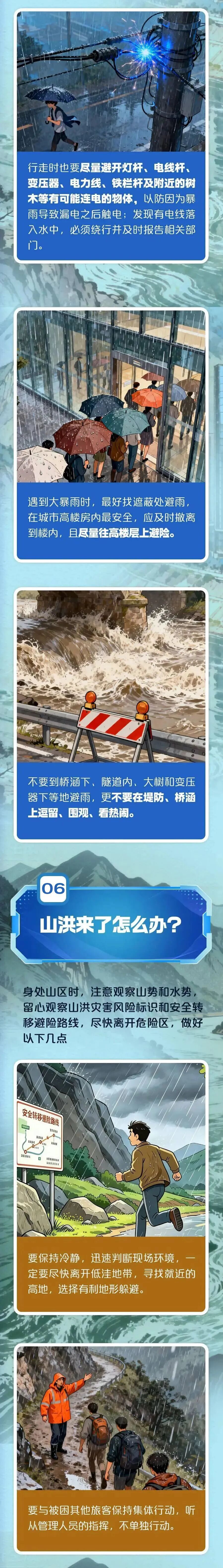 这些防汛知识，请牢记！