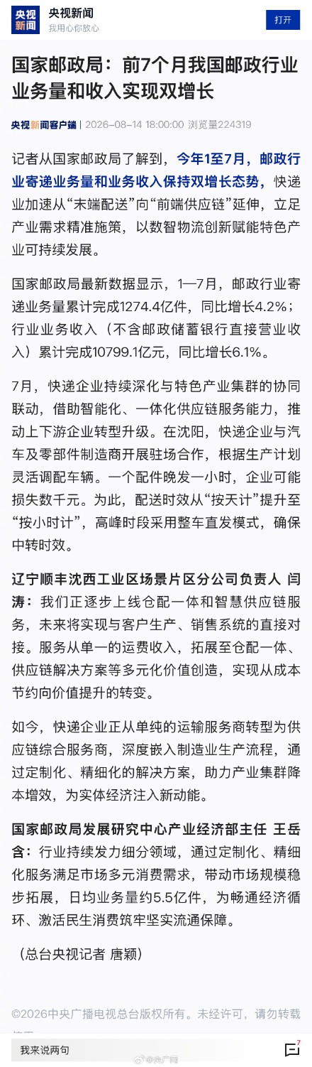 国家邮政局:前7个月我国邮政行业业务量和收入实现双增长 国家邮政局:前7个月我国邮政行业业务量和收入实现双增长