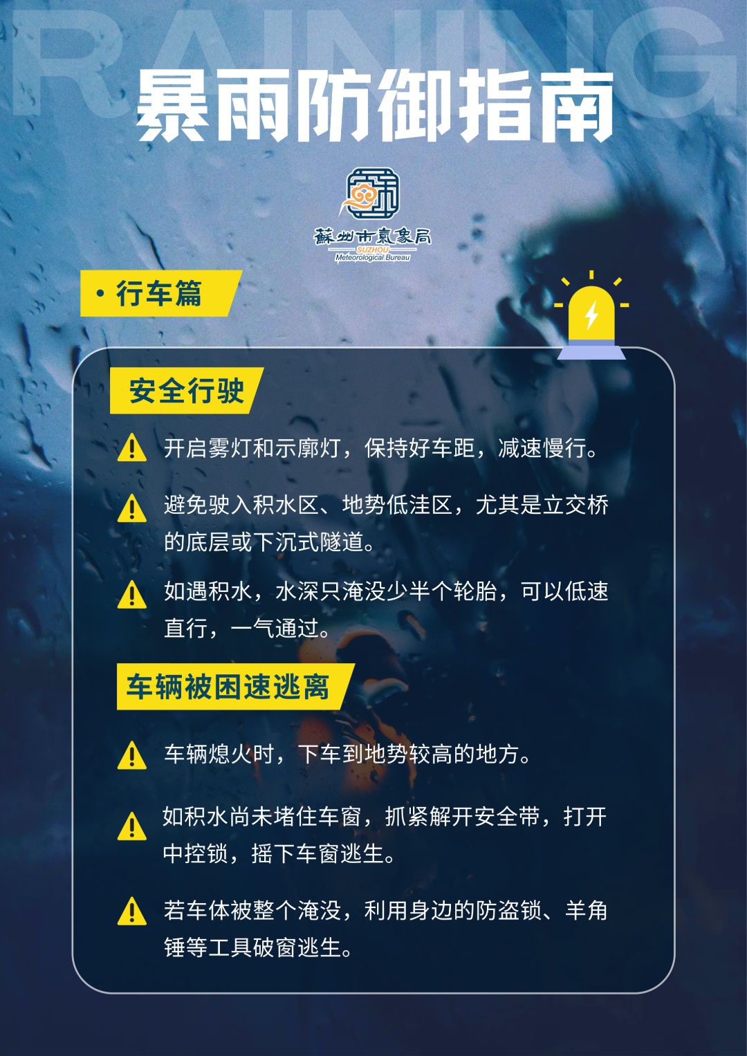 半小时内,苏州连发两条黄色预警! 半小时内,苏州连发两条黄色预警!