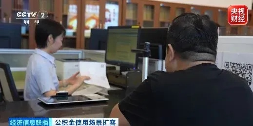 租车位、搞装修、抵物业费，你的公积金用途更多了