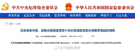 程晓波涉嫌严重违纪违法被查 程晓波涉嫌严重违纪违法被查