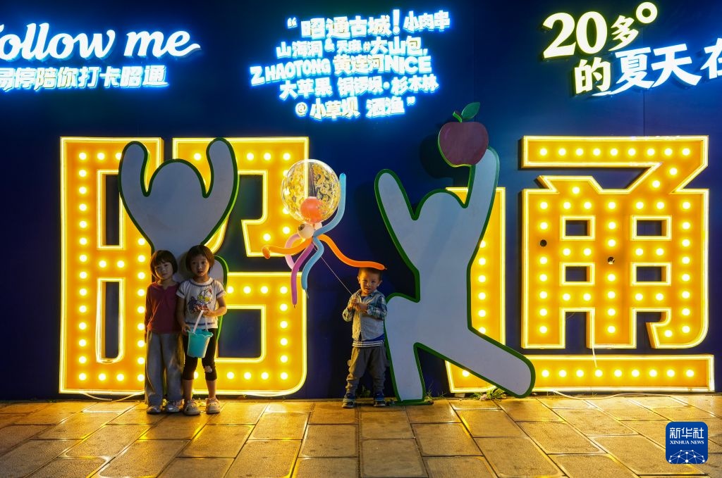 云南昭阳：“凉资源”点燃“热活力”