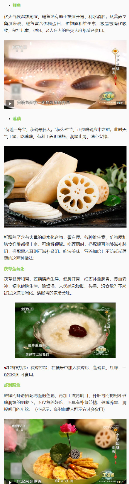 末伏养生食谱来了