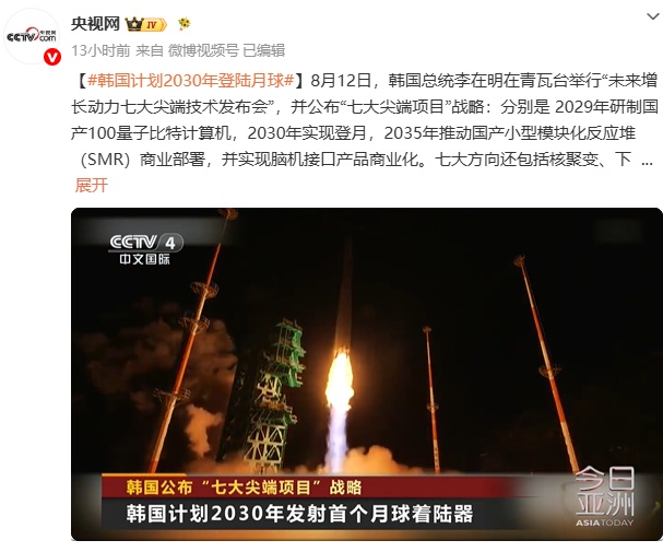 韩国计划2030年实现登月，“七大尖端项目”战略公布，称要为后AI时代做好准备