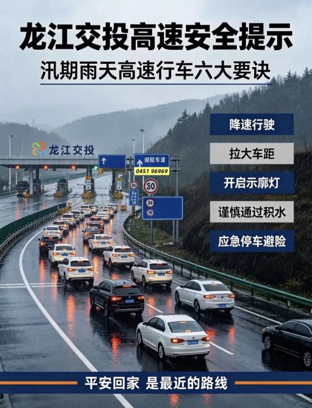 降雨天上高速注意啥?这份汛期雨天高速行车指南收好 降雨天上高速注意啥?这份汛期雨天高速行车指南收好