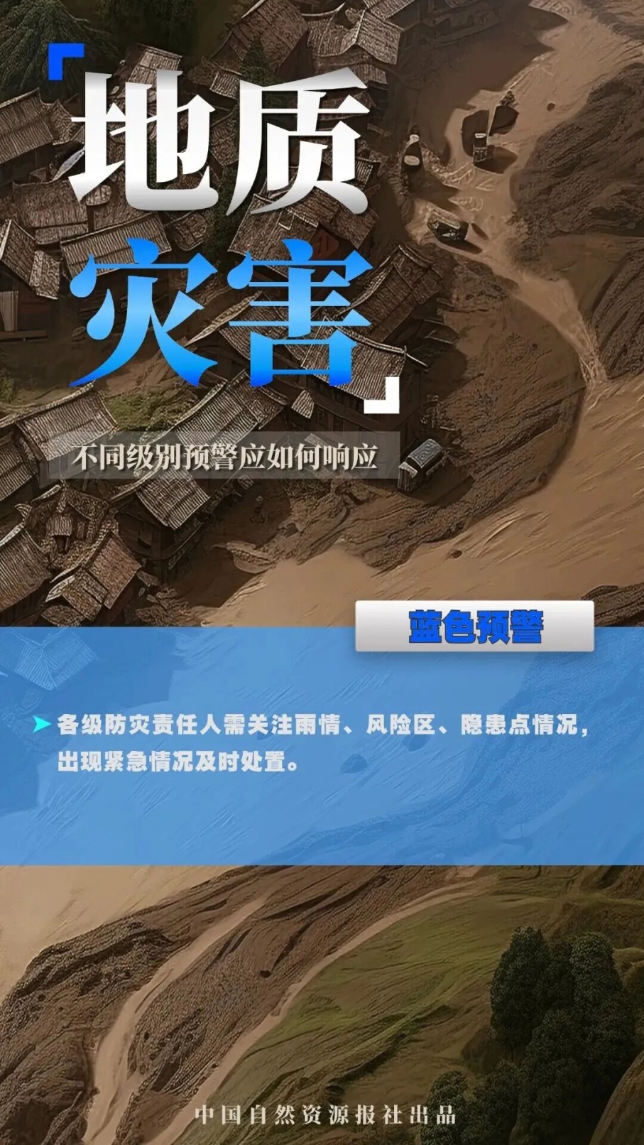 常州、无锡宜兴发布地质灾害风险预警
