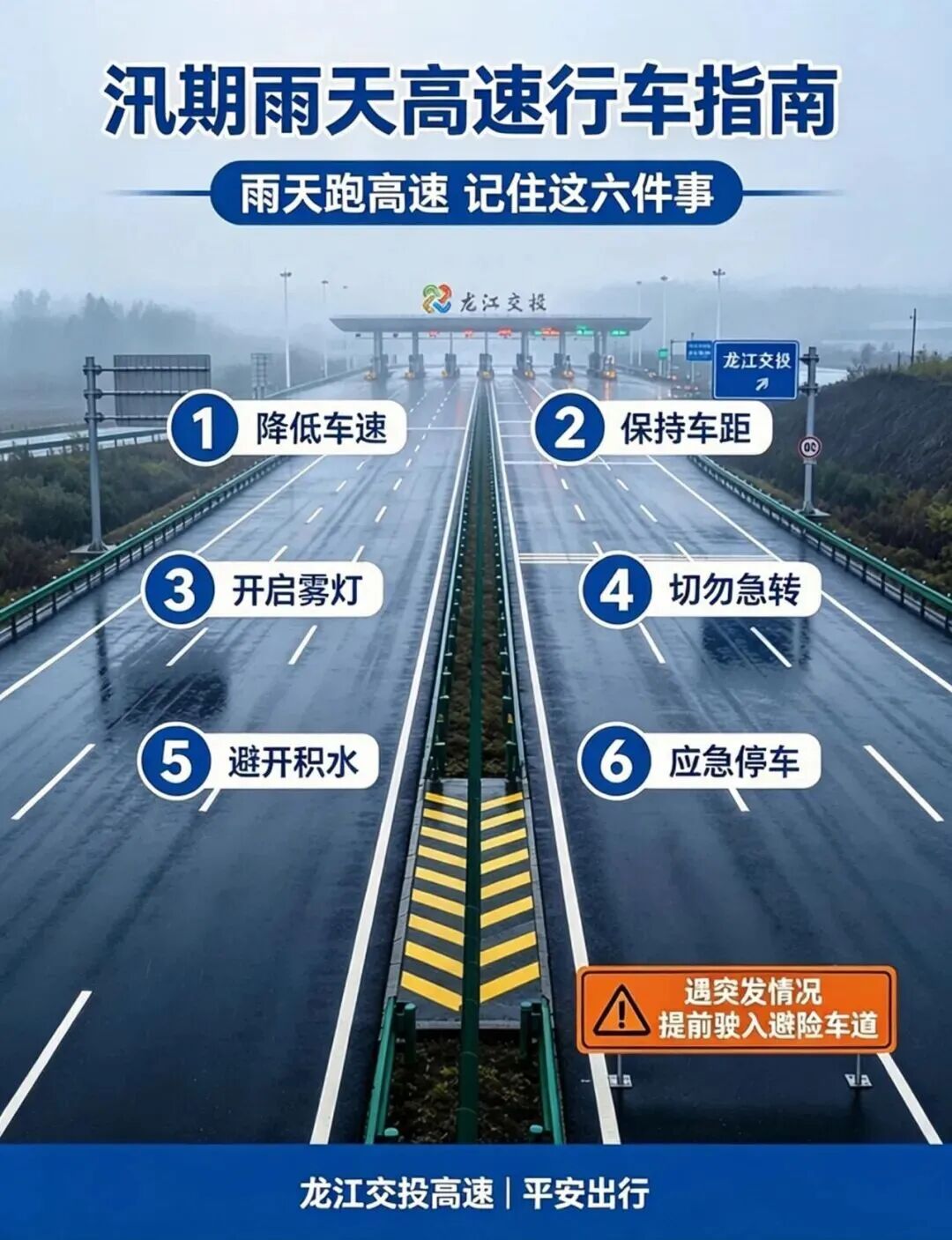 降雨天上高速注意啥?这份汛期雨天高速行车指南收好 降雨天上高速注意啥?这份汛期雨天高速行车指南收好