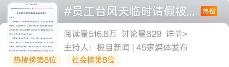 台风天临时请一小时事假，被公司扣罚近1500元…连批假的人事，也被扣掉一半绩效？！