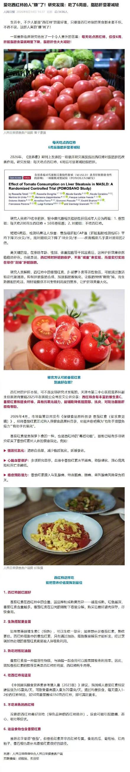 多吃西红柿能减轻脂肪肝 多吃西红柿能减轻脂肪肝