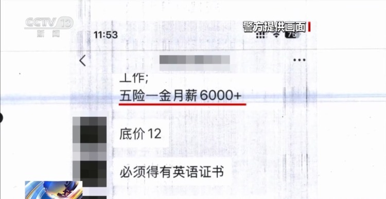 法治在线丨从线上引流到线下入职都是假的 揭秘沉浸式招聘骗局