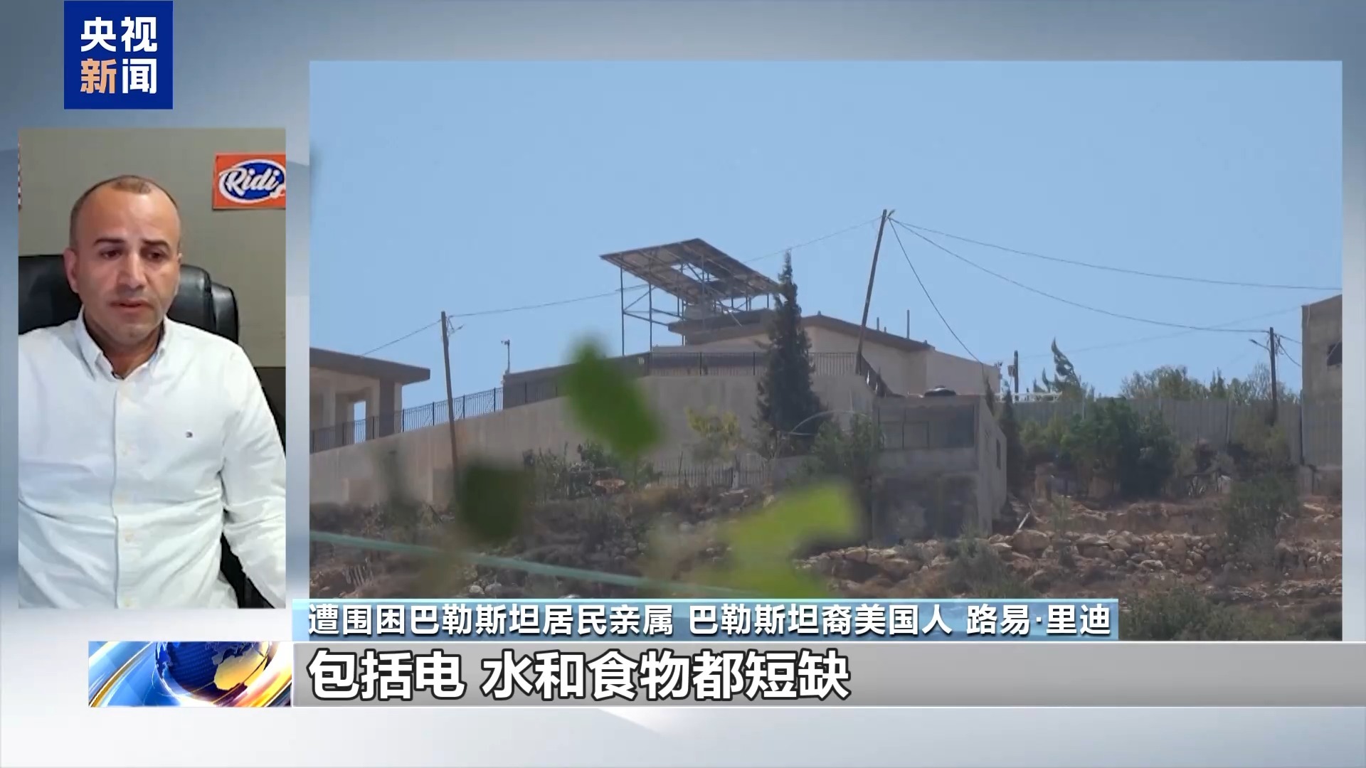 以定居者“封锁”约旦河西岸巴勒斯坦民房 联合国通报称多人被困 以定居者“封锁”约旦河西岸巴勒斯坦民房 联合国通报称多人被困
