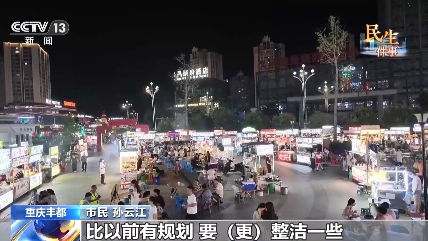 投诉不断→热闹有序 解锁夜市治理新范式