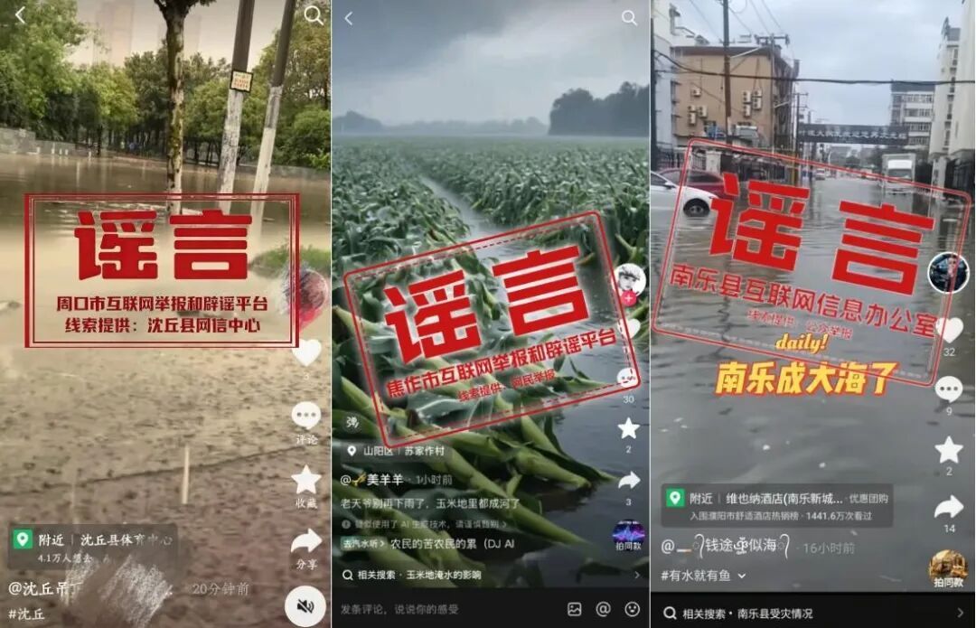 假的！关于河南的这些涉汛传言都是谣言！