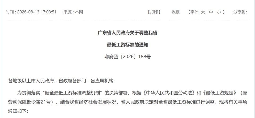 广东官宣:上调最低工资标准! 广东官宣:上调最低工资标准!