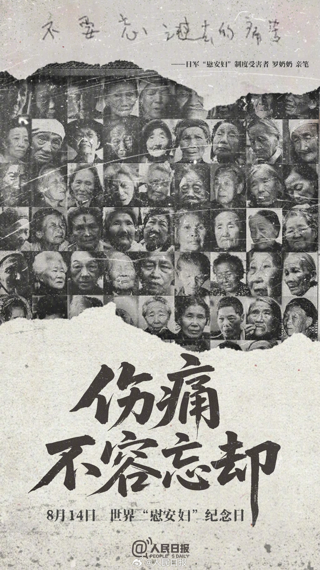 勿忘历史！她们在凋零但血泪不会归零