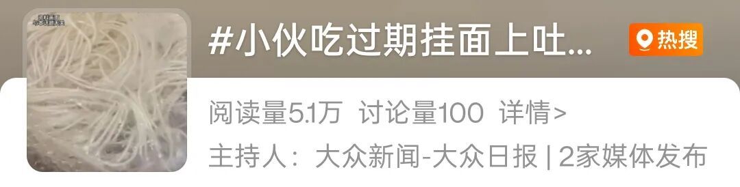 广东男子下班吃碗过期挂面发烧40℃险进ICU上了热搜,医生提醒:这些习惯要不得 广东男子下班吃碗过期挂面发烧40℃险进ICU上了热搜,医生提醒:这些习惯要不得