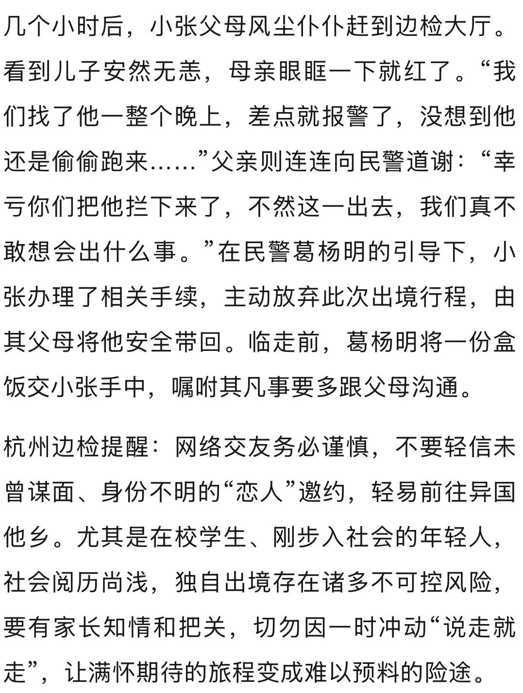 21岁小伙瞒着父母去泰国找女朋友,被杭州边检劝返!两人网上相识不到半年 21岁小伙瞒着父母去泰国找女朋友,被杭州边检劝返!两人网上相识不到半年