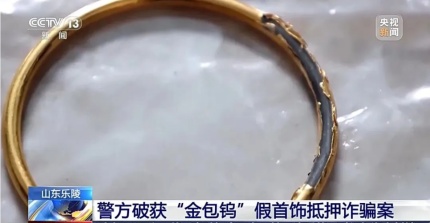 造假手段升级!警惕“金包钨”首饰 造假手段升级!警惕“金包钨”首饰
