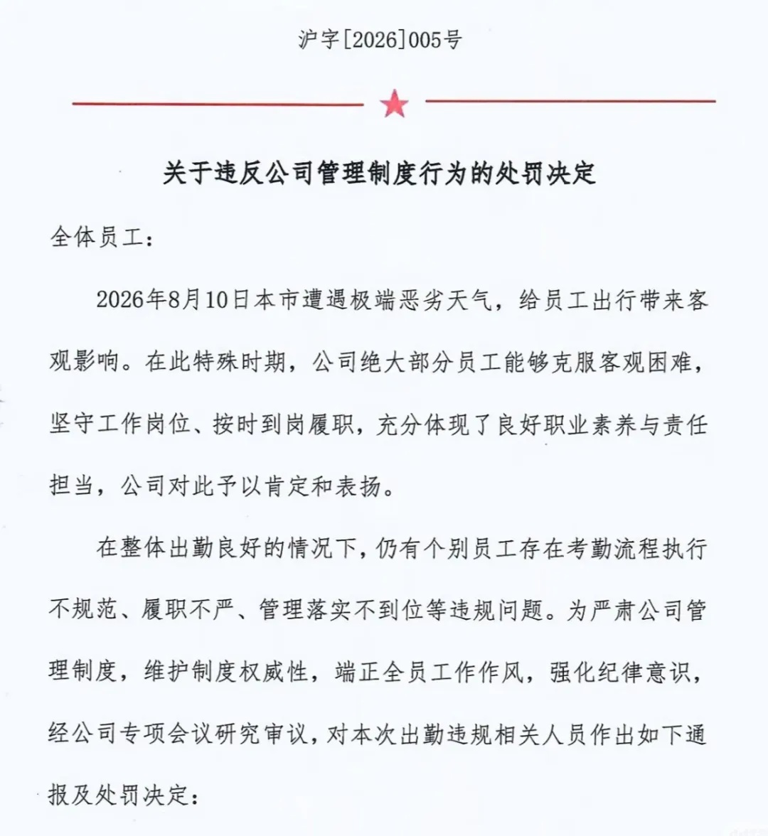 上海一员工称台风天请假被扣款近1500元,最新进展:公司撤销处罚,向员工赔礼道歉! 上海一员工称台风天请假被扣款近1500元,最新进展:公司撤销处罚,向员工赔礼道歉!