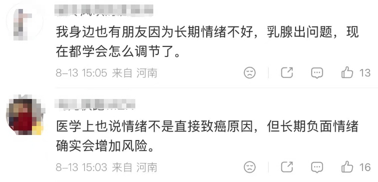 警惕 | 90后女子乳腺癌去世！爱生闷气......