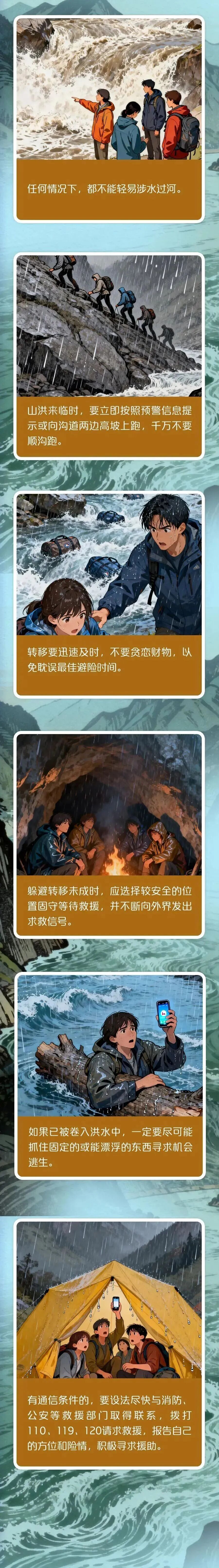 这些防汛知识，请牢记！