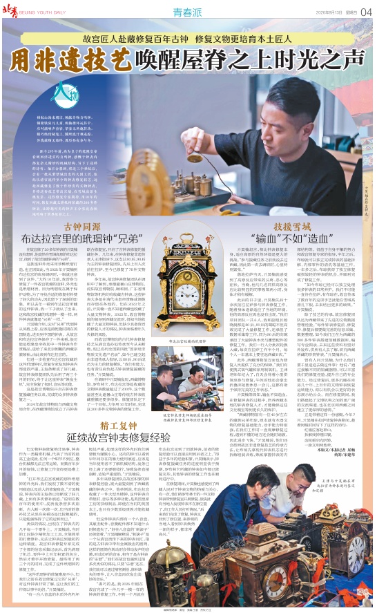 这群故宫匠人,修好了布达拉宫里沉睡上百年的钟表 这群故宫匠人,修好了布达拉宫里沉睡上百年的钟表