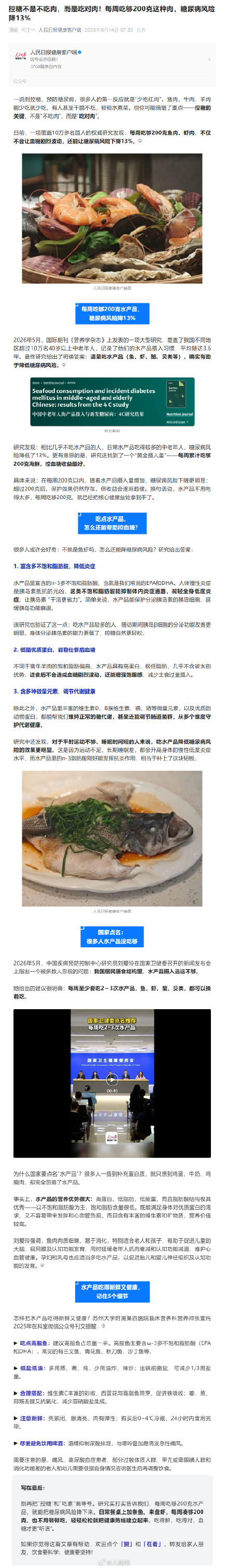 每周吃够200克这种肉糖尿病风险降13% 每周吃够200克这种肉糖尿病风险降13%