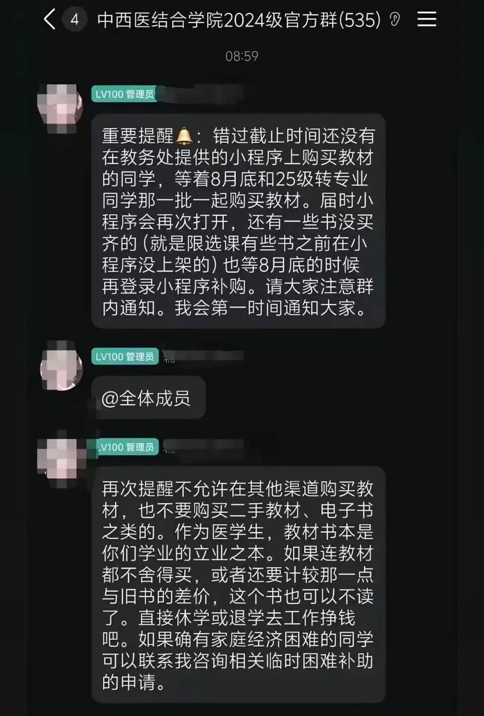 “舍不得买新教材就休学退学”,一高校通报 “舍不得买新教材就休学退学”,一高校通报