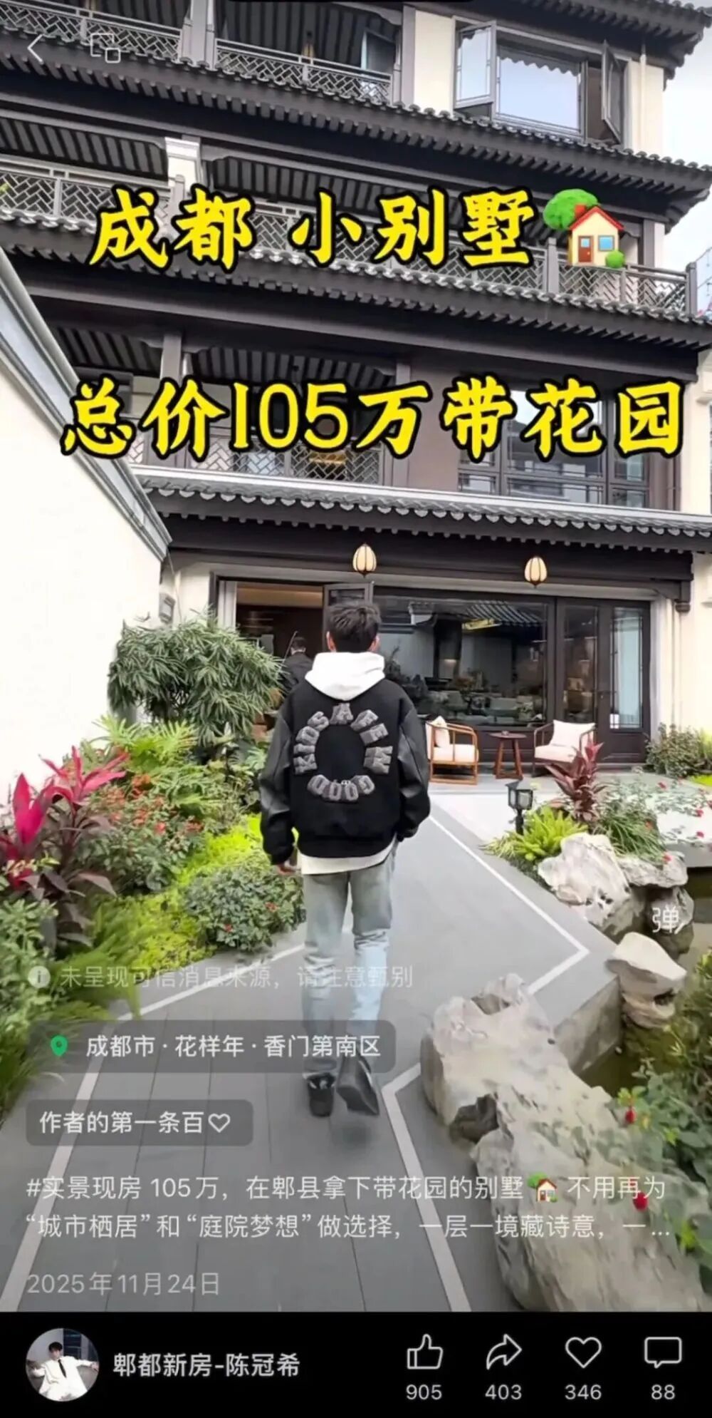 原价二三百万的房子现在只要80万？官方回应