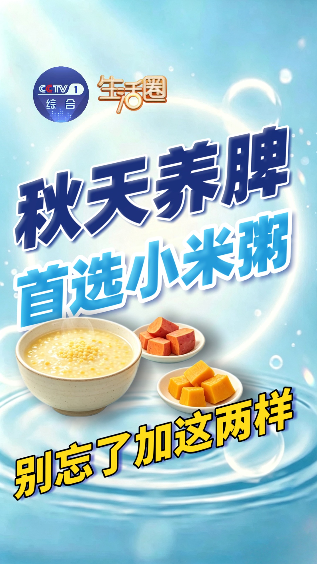 秋天养脾,别错过这碗粥,坚持喝脾胃好了,气血足了,皮肤也细腻了 秋天养脾,别错过这碗粥,坚持喝脾胃好了,气血足了,皮肤也细腻了
