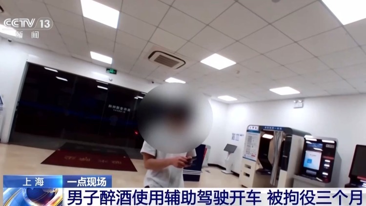男子醉酒使用辅助驾驶开车 被拘役三个月 男子醉酒使用辅助驾驶开车 被拘役三个月