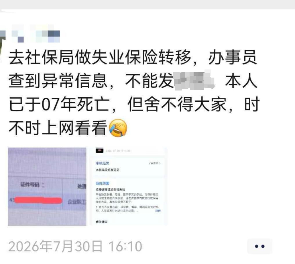 湖南一男子办理保险时发现自己“被死亡”已20年,当地派出所回应:正在处理 湖南一男子办理保险时发现自己“被死亡”已20年,当地派出所回应:正在处理