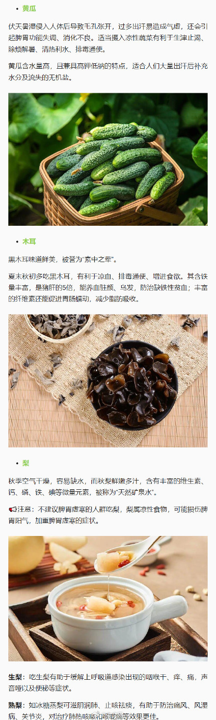 末伏养生食谱来了