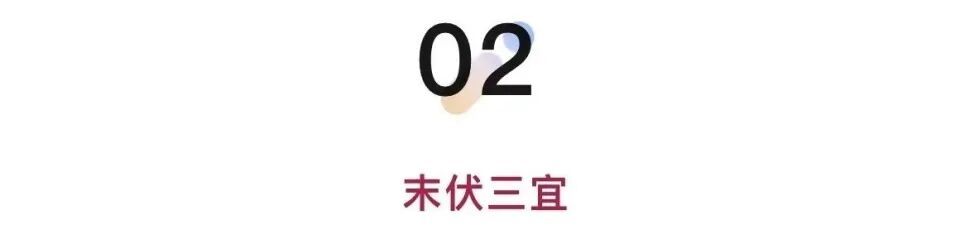 今日末伏:最凶险的10天来了!要牢记三忌,三宜,三秘诀 今日末伏:最凶险的10天来了!要牢记三忌,三宜,三秘诀