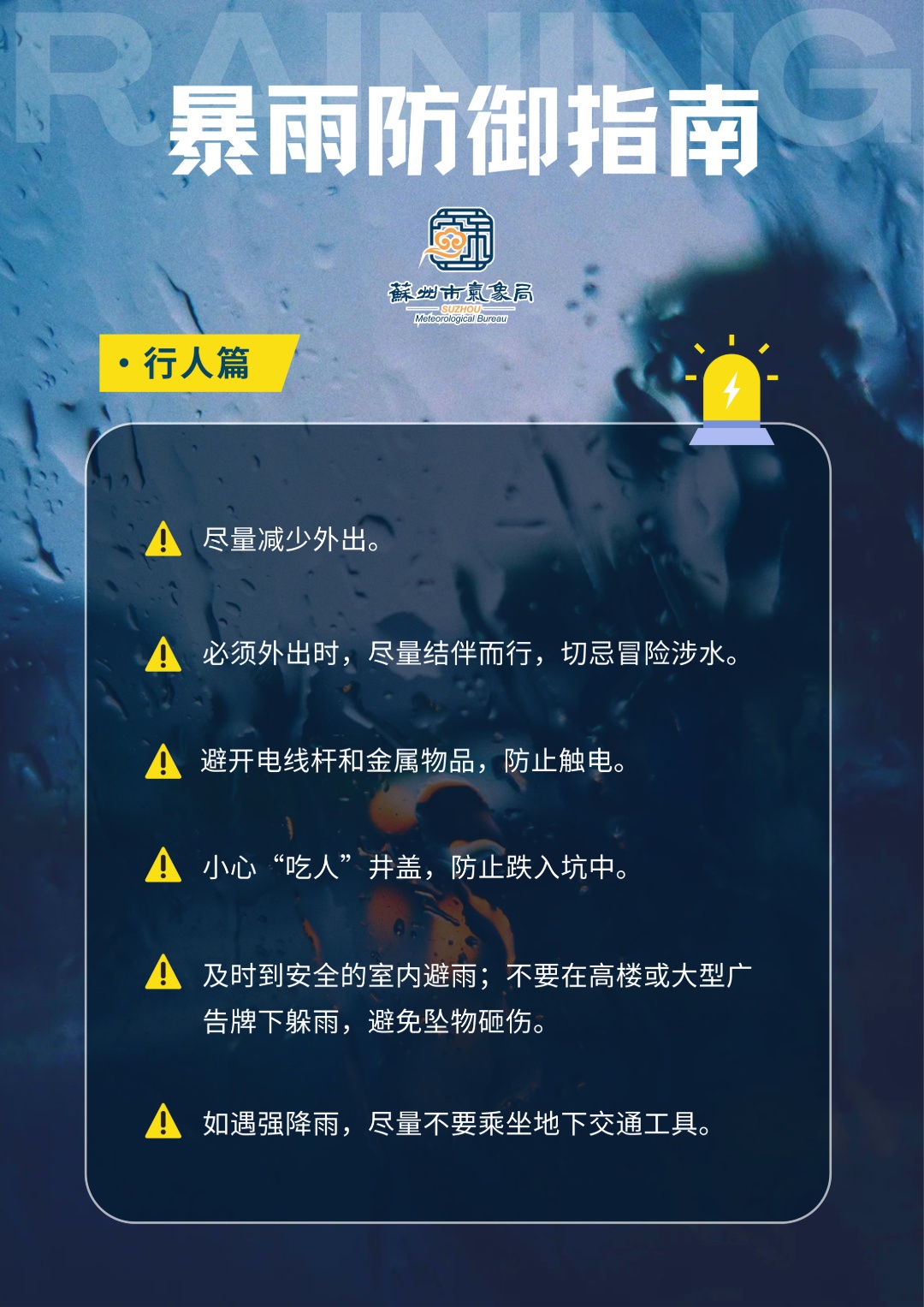 半小时内,苏州连发两条黄色预警! 半小时内,苏州连发两条黄色预警!