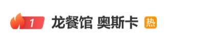 沈腾回应“0影帝”话题，笑称自己“本来也得不着奖”