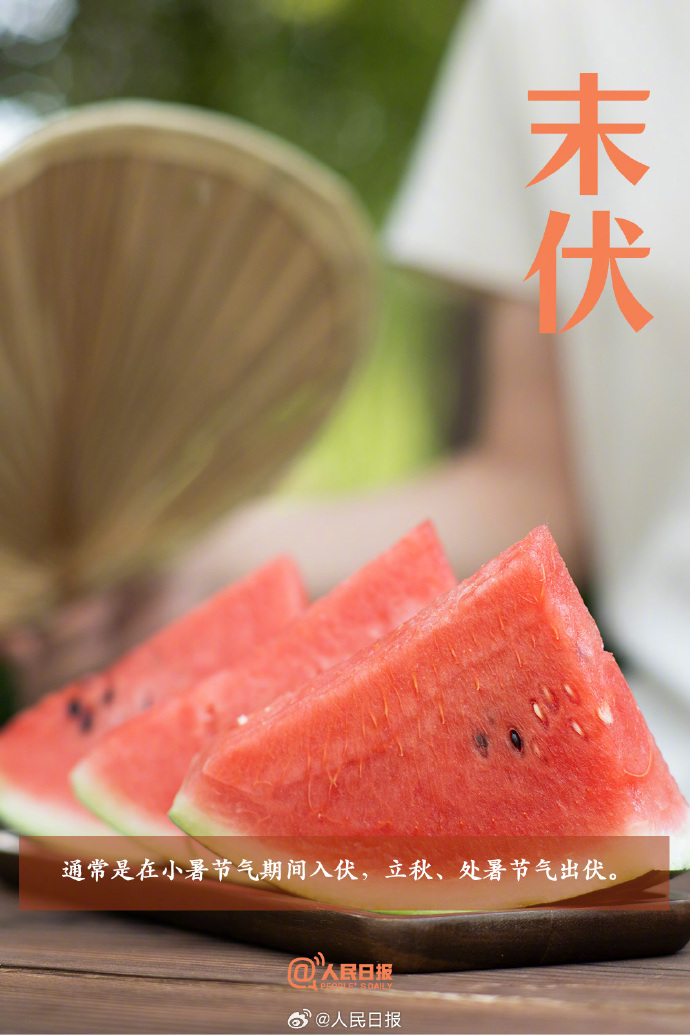 今日末伏,“加长版”三伏天正式进入尾声 今日末伏,“加长版”三伏天正式进入尾声