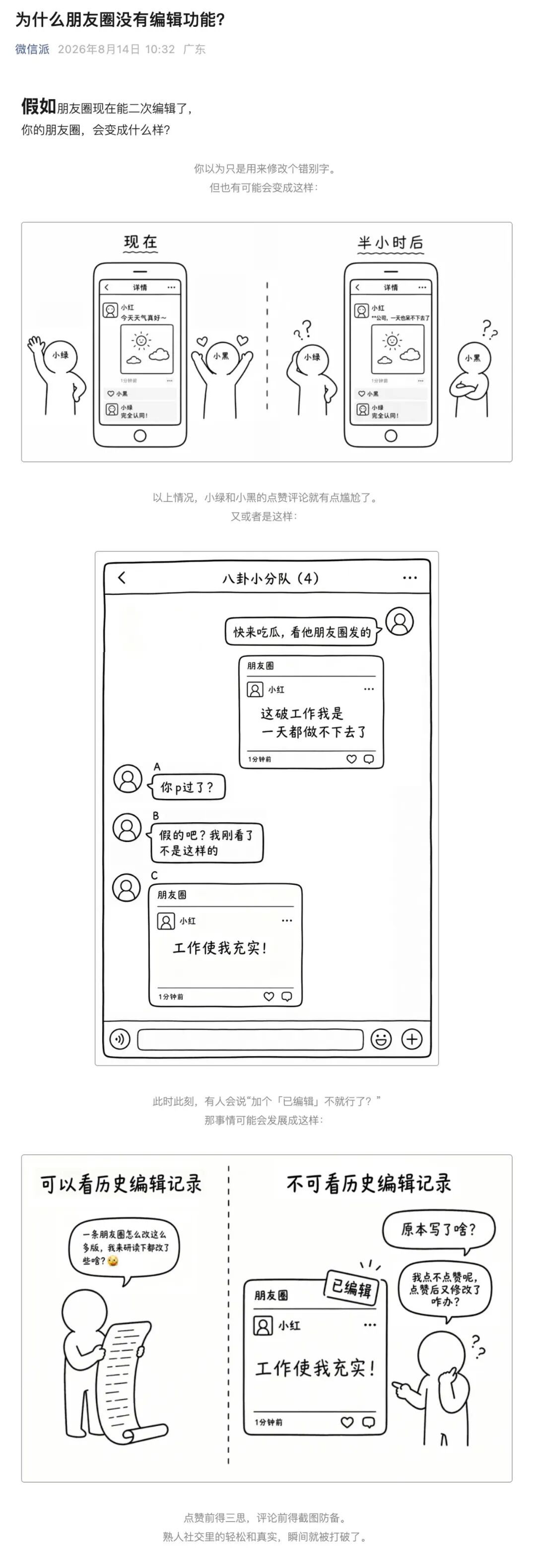 微信明确:朋友圈未来不会推出二次编辑功能 微信明确:朋友圈未来不会推出二次编辑功能