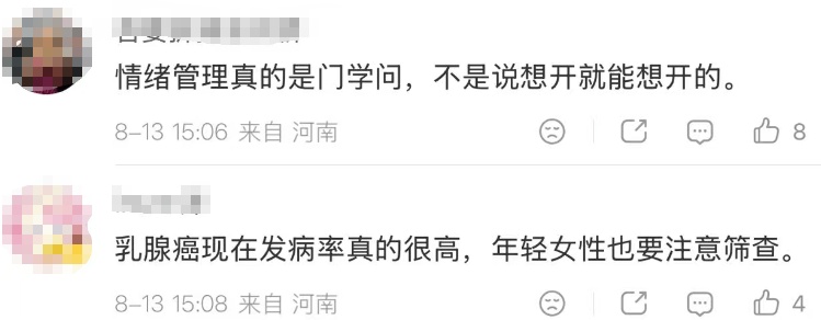 警惕 | 90后女子乳腺癌去世！爱生闷气......