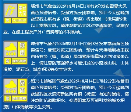 绍兴一地红色预警!浙江大范围强对流,“暴力雨”来了 绍兴一地红色预警!浙江大范围强对流,“暴力雨”来了